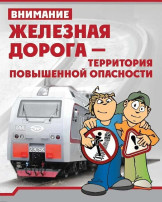 🚉🚉Железная дорога-зона повышенной опасности!🚉🚉 🚉🚉Железная дорога-зона повышенной опасности!🚉🚉.